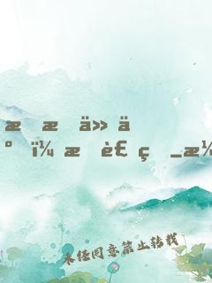 我成仙了，我裝的